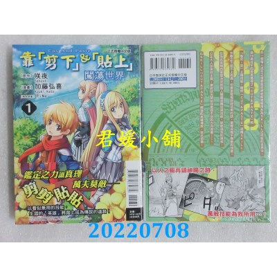 空运版  东立  靠「剪下」＆「贴上」闯荡世界 1  作者： 加藤コウキ(全新)