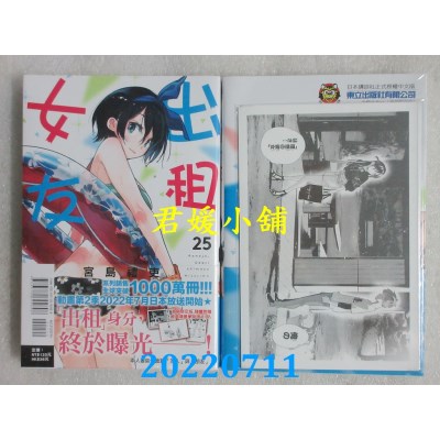 空运版  东立  出租女友 25 (首刷限定版)  作者： 宫岛礼吏(全新)