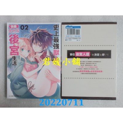 空运版  青文  史上最强兽人的快乐异世界后宫生活(02)  作者： 月夜泪(全新)