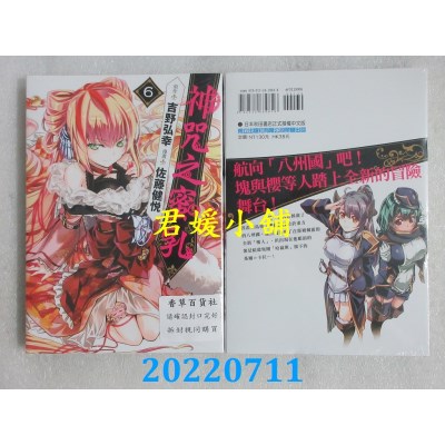 空运版  东立  神咒之蜜乳 6  作者： 吉野弘幸, 佐藤健悦(全新)