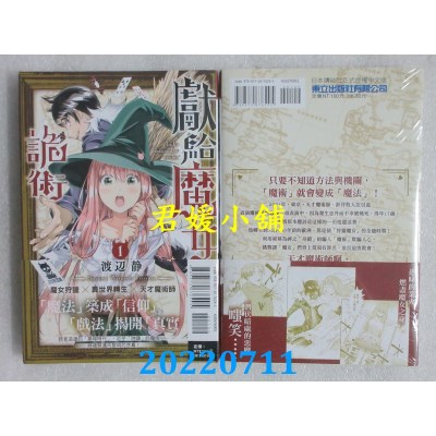 空运版  东立  献给魔女的诡术 1  作者： 渡辺静(全新)