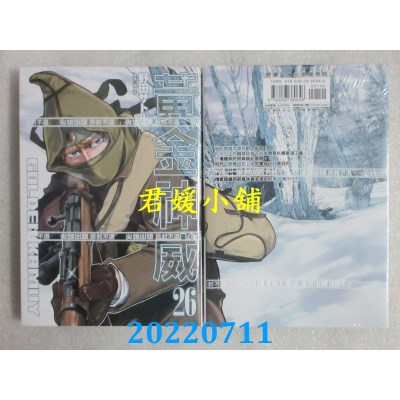 空运版  尖端  黄金神威(26)  作者： 野田サトル(全新)