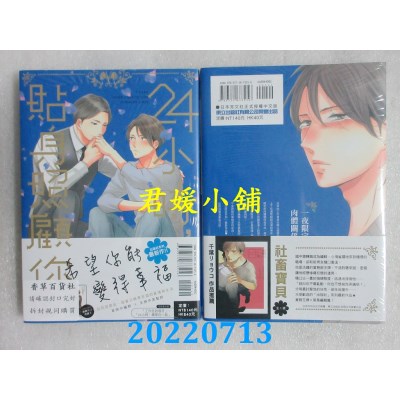 空运版  东立  24小时，贴身照顾你 全  作者： 千叶リョウコ(全新)
