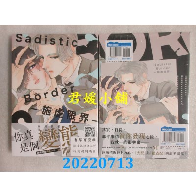 空运版  青文  Sadistic Border-施虐限界-(全)  作者： 松田とらいち(全新)