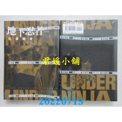 空运版  尖端  地下忍者(05)  作者： 花泽健吾(全新)
