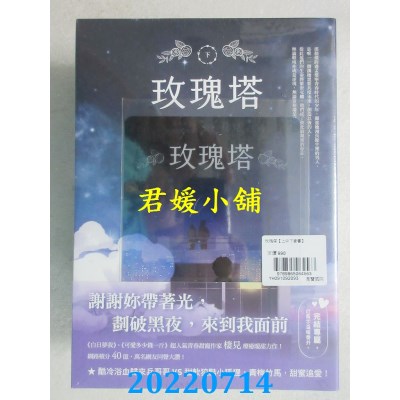 空运版  畅销书  玫瑰塔【上中下套书】  作者： 栖见(全新)!