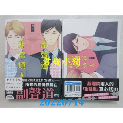 空运版  青文  副声道非常烦人(01)  作者： 英子(全新)