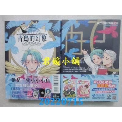 空运版  东立  青鸟的幻象 全 (首刷附录版)  作者： 大小喵(全新)