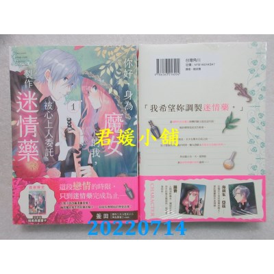 空运版  角川  你好，身为魔女的我，被心上人委托制作迷情药 (1)(全新)