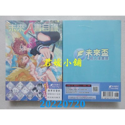 空运版  未来数位  未来Ａ书目录 ※限制级无修正(全新)
