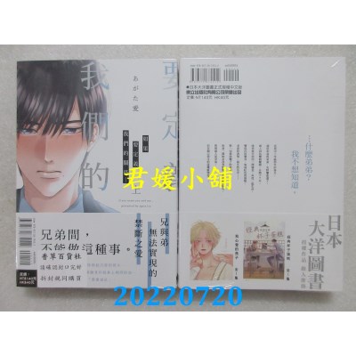 空运版  东立  如果要定义我们的关系… 上  作者： あがた爱(全新)