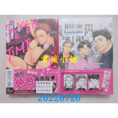 空运版  东立  摸摸啾PUB的男♂性狂热时光 2  作者： イクヤス(全新)