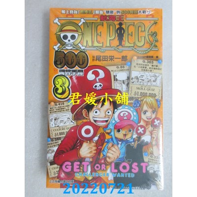 空运版  东立  航海王500问答手册 3  作者： 尾田荣一郎(全新)