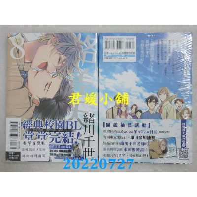 空运版  东立  格差天堂 8完  作者： 绪川千世(全新)