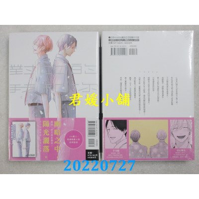 空运版  东立  对比的我和你 全  作者： itz(全新)