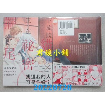 空运版  东贩  下流贱猫正在秘密摆尾【限】  作者： 天王寺ミオ(全新)