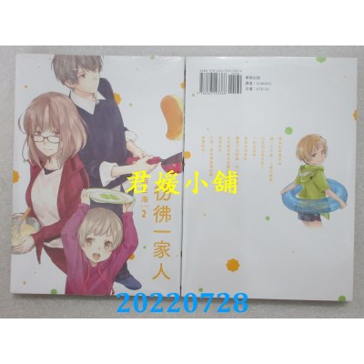 空运版  东贩  仿佛一家人 2  作者： 麻生海(全新)