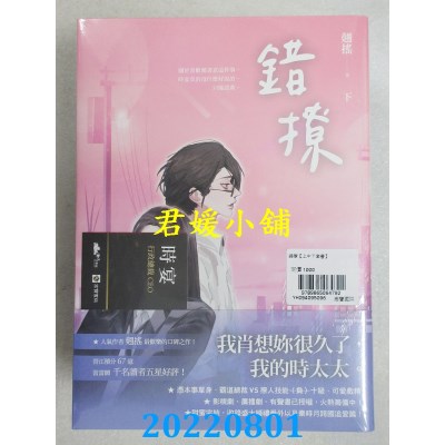 空运版  畅销书  错撩【上中下套书】  作者： 翘摇(全新)!