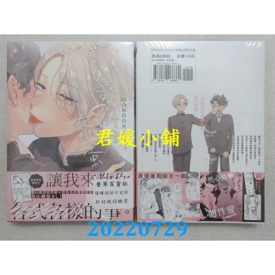 空运版  长鸿  惹人爱怜的蠢蛋  作者： DONDON(全新)