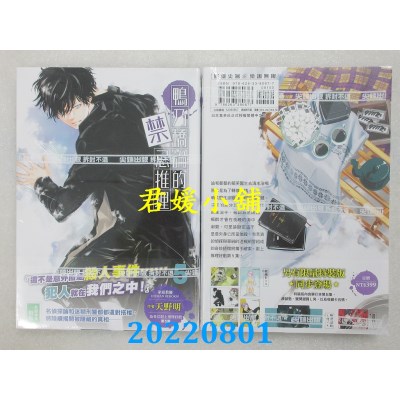 空运版  尖端  鸭乃桥论的禁忌推理(05)  作者： 天野明(全新)