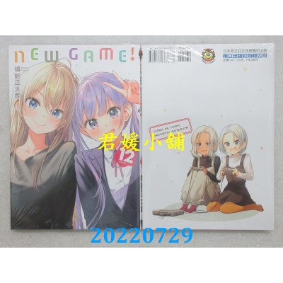 空运版  东立  NEW GAME！12  作者： 得能正太郎(全新)