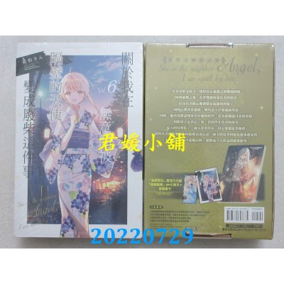 空运版  东立小说  关于我在无意间被隔壁的天使变成废柴这件事 6 (豪华首刷限定版)(全新)