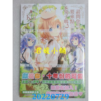 空运版  尖端  请问您今天要来点兔子吗？(10)  作者： Koi (全新)