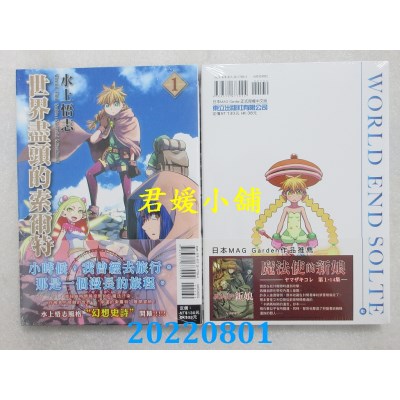 空运版  东立  世界尽头的索尔特 1  作者： 水上悟志(全新)