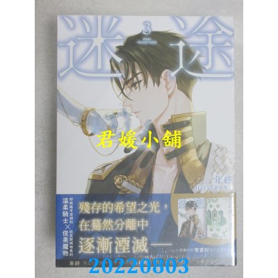 空运版  畅销书  迷途03+04【双书限定版】  作者： 年终(全新)!