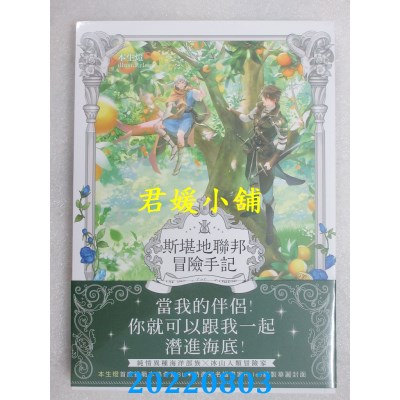 空运版  畅销书  斯堪地联邦冒险手记01  作者： 本生灯(全新)!