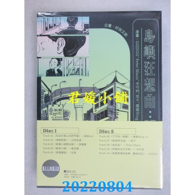 空运版  盖亚  岛屿狂想曲：听台湾在唱歌【全两册】(全新)