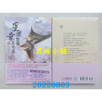 空运版  知翎  星汉灿烂，幸甚至哉 六（完）  作者： 关心则乱 (全新)