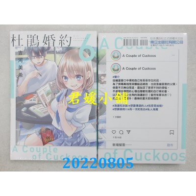 空运版  东立  杜鹃婚约 6  作者： 吉河美希(全新)