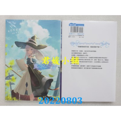 空运版  青文小说  魔女之旅(17)  作者： 白石定规(全新)