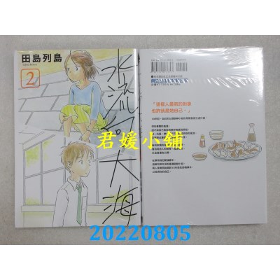 空运版  东立  水流向大海 2  作者： 田岛列岛(全新)