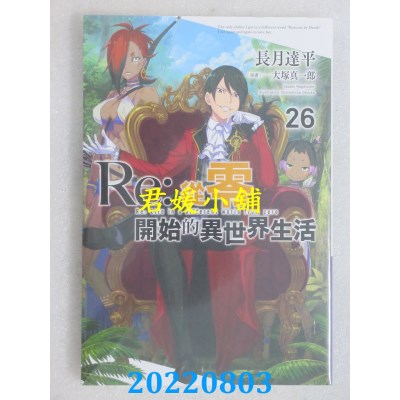 空运版  青文小说  Re:从零开始的异世界生活(26)  作者： 长月达平(全新)