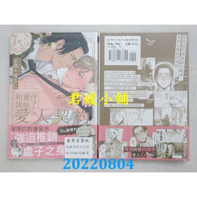 空运版  长鸿  和童伴开始了爱人契约  作者： 示路々井さに(全新)