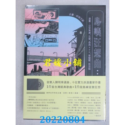 空运版  盖亚  岛屿狂想曲：听台湾在唱歌【全两册】(全新)