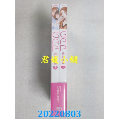 空运版  三日月  GAP粉红理论（上下套书不分售）  作者： Chaoplanoy(全新)