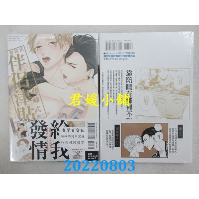 空运版  东立  会提供伴侣津贴吗？ 全  作者： 藤峰式(全新)