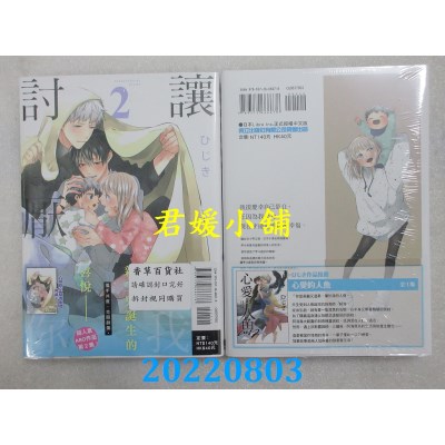 空运版  东立  让我讨厌你 2  作者： ひじき(全新)