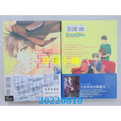 空运版  东立  对我说「喜......」全  作者： 高野ひと深(全新)