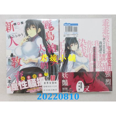 空运版  青文  雾岛绘美大人的新人教育(全)  作者： 浅ひるゆう(全新)
