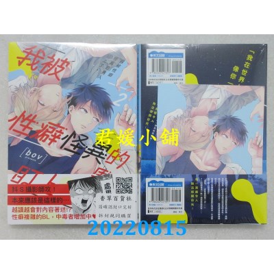 空运版  青文  我被性癖怪异的男人盯上了。(02)  作者： bov(全新)