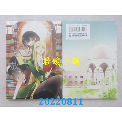 空运版  东立  绣眼花绽放 2  作者： 中村明日美子(全新)