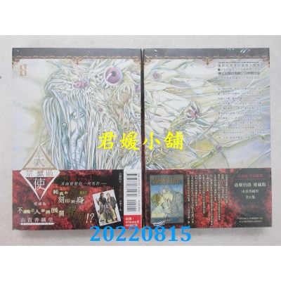 空运版  东立  天使禁猎区 爱藏版 8 (首刷附录版)  作者： 由贵香织里(全新)