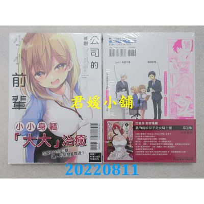 空运版  东立  公司的小小前辈 1  作者： 斋创(全新)