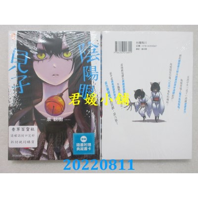 空运版  角川  阴阳眼见子 (6)  作者： 泉朝树(全新)