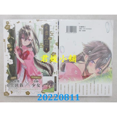 空运版  角川  未尽之花 (1)  作者： 笹仓绫人(全新)