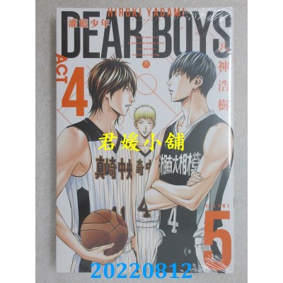 空运版  东立  灌篮少年ACT4 5  作者： 八神浩树(全新)